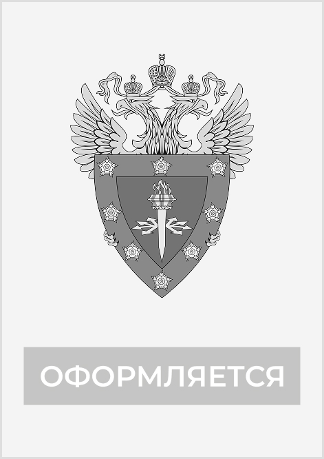 Заявка на получение лицензии ФСТЭК России находится на рассмотрении