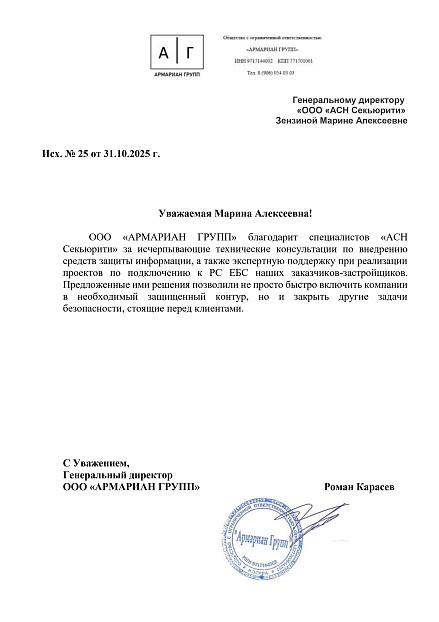 Отзыв «Армариан Групп»